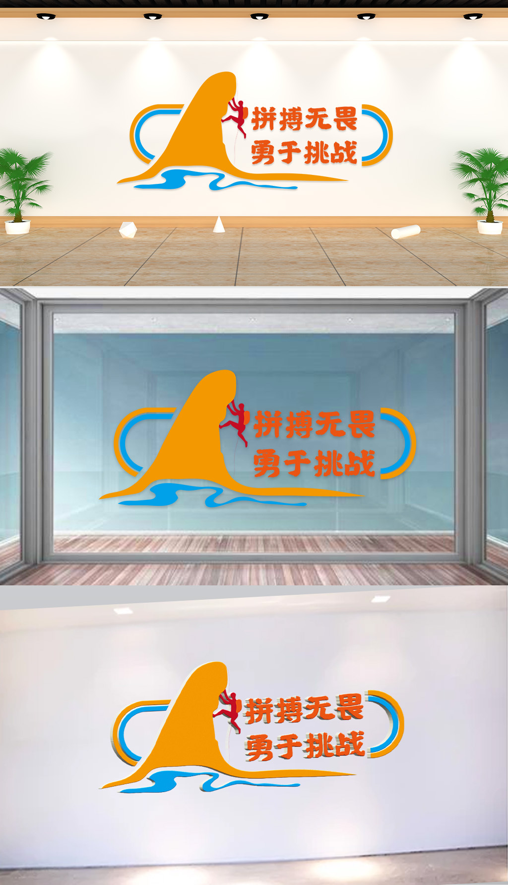 原创文化墙-企业标语-拼搏无畏勇于挑战-版权可商用