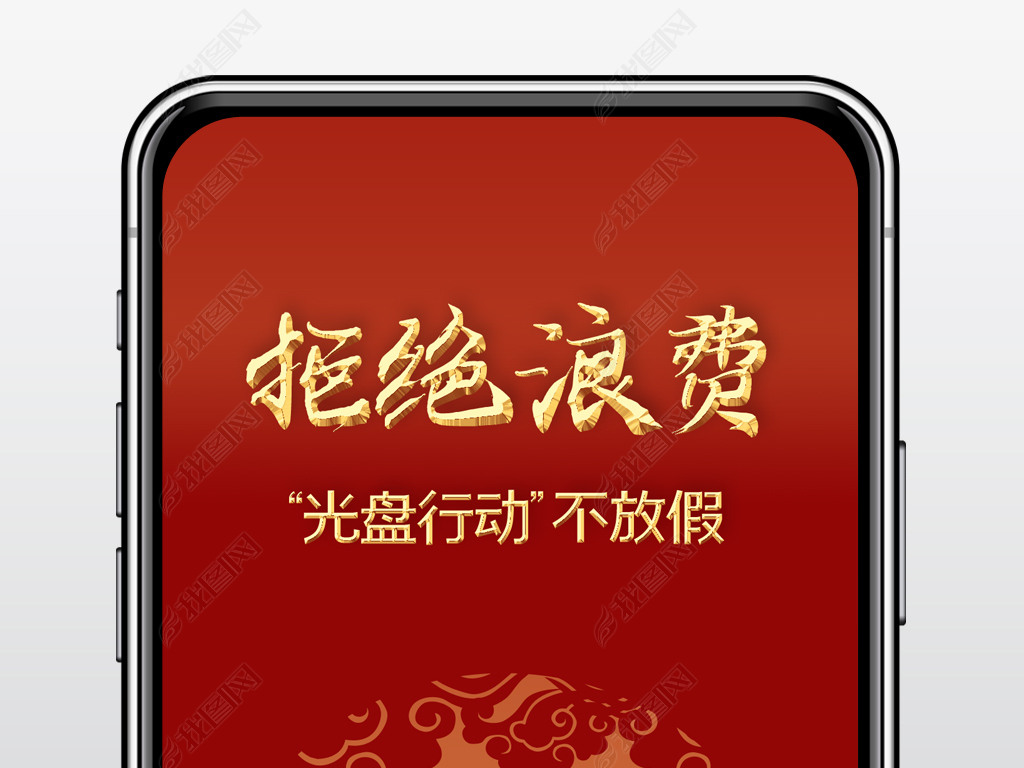 原创2021012904节约粮食拒绝浪费光盘行动宣传手机海报模板版权可商用