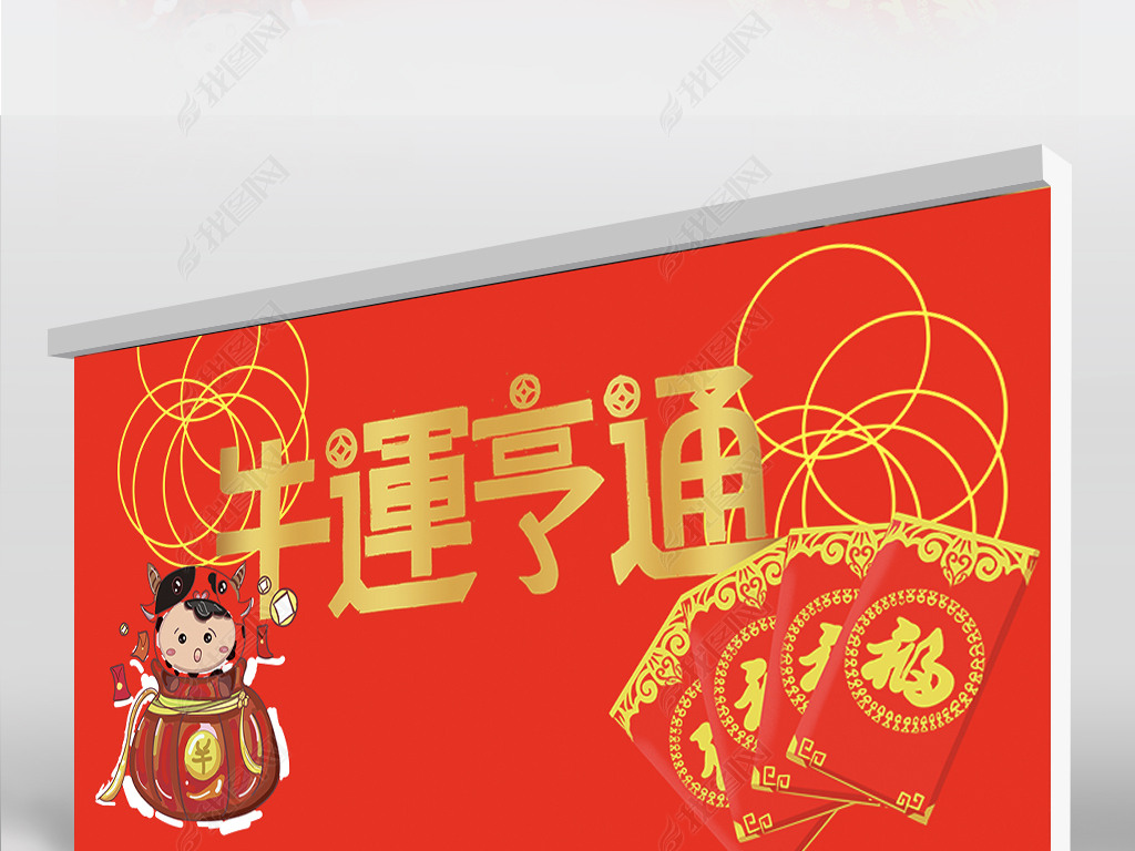 原创2021红色牛年海报牛运亨通-版权可商用