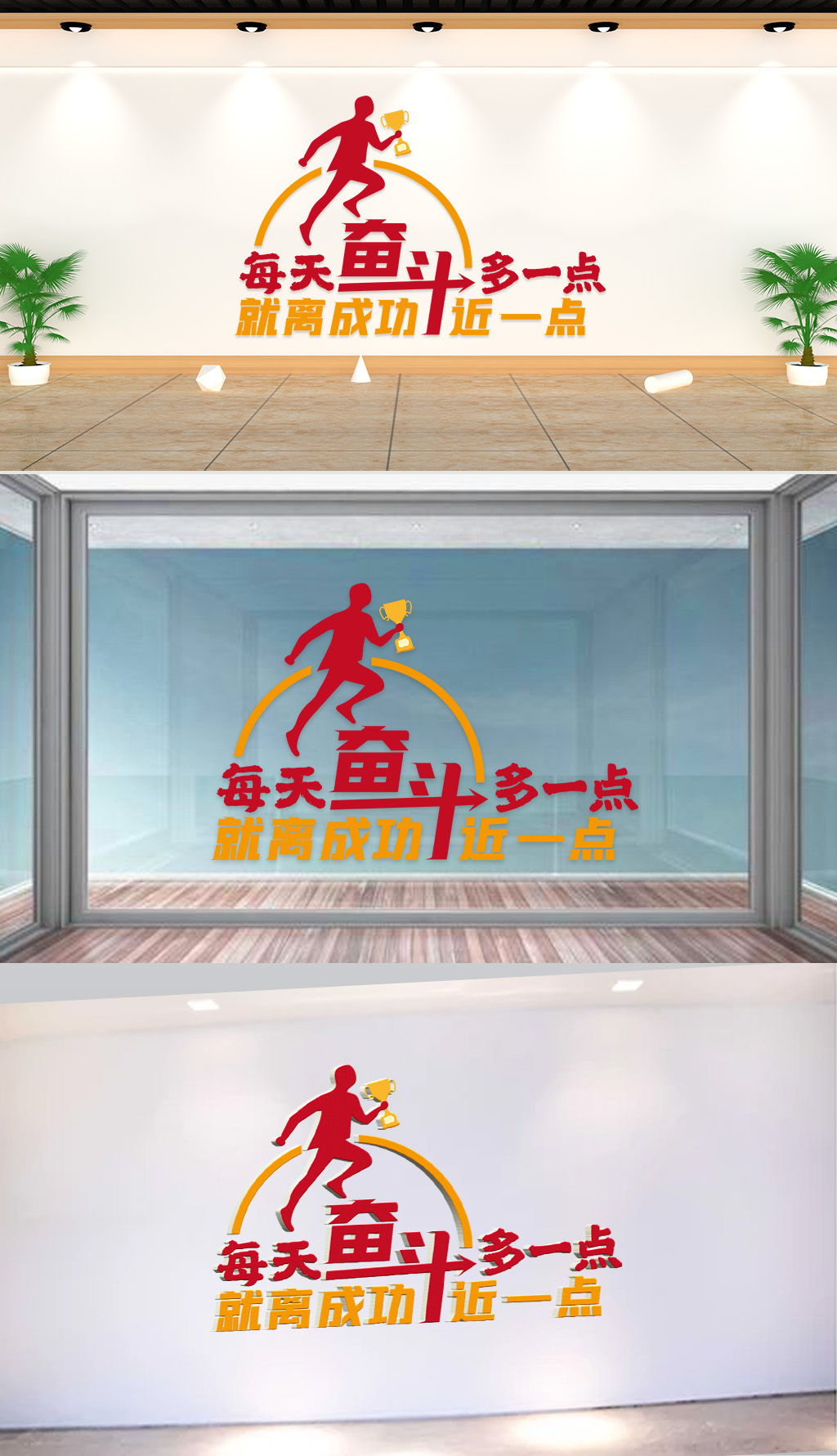 原创文化墙-企业标语-每天奋斗多一点就离成功近一点-版权可商用