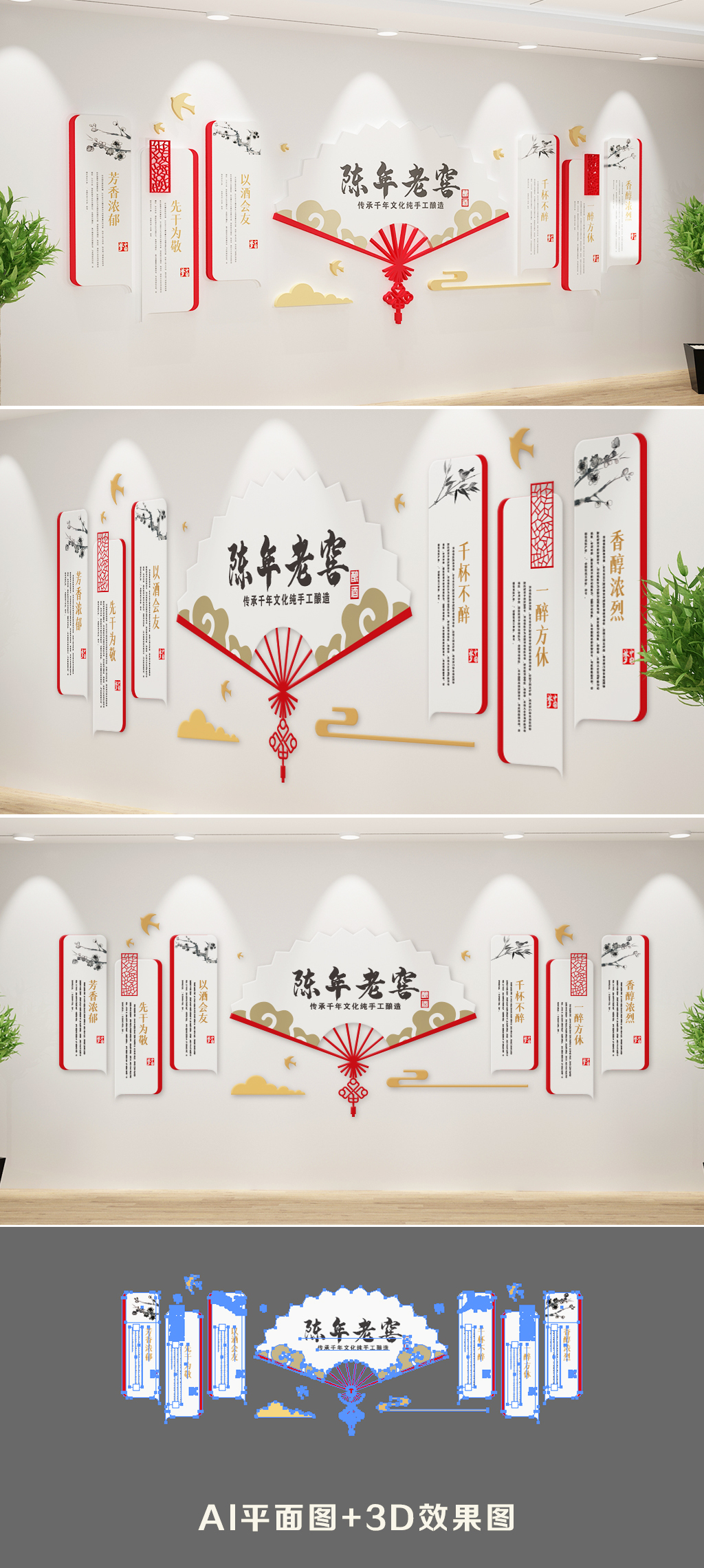 中式酒业公司企业文化墙国风形象墙