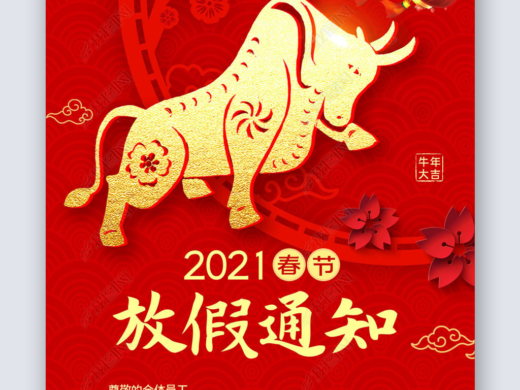 原创2021牛年手机春节放假通知海报版权可商用