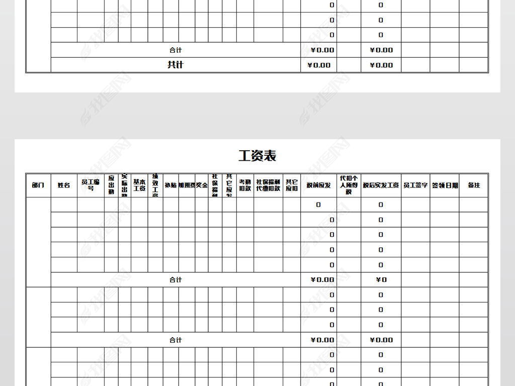 原创工资表模版版权可商用