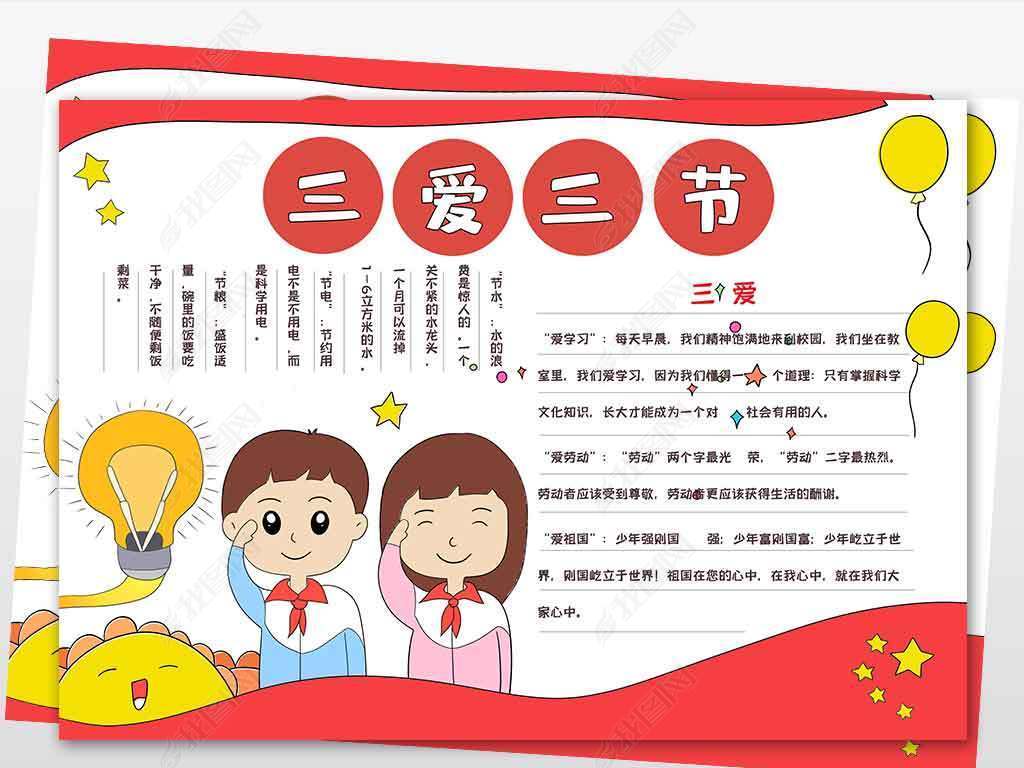 原创wt487三爱三节电子手抄报模板版权可商用