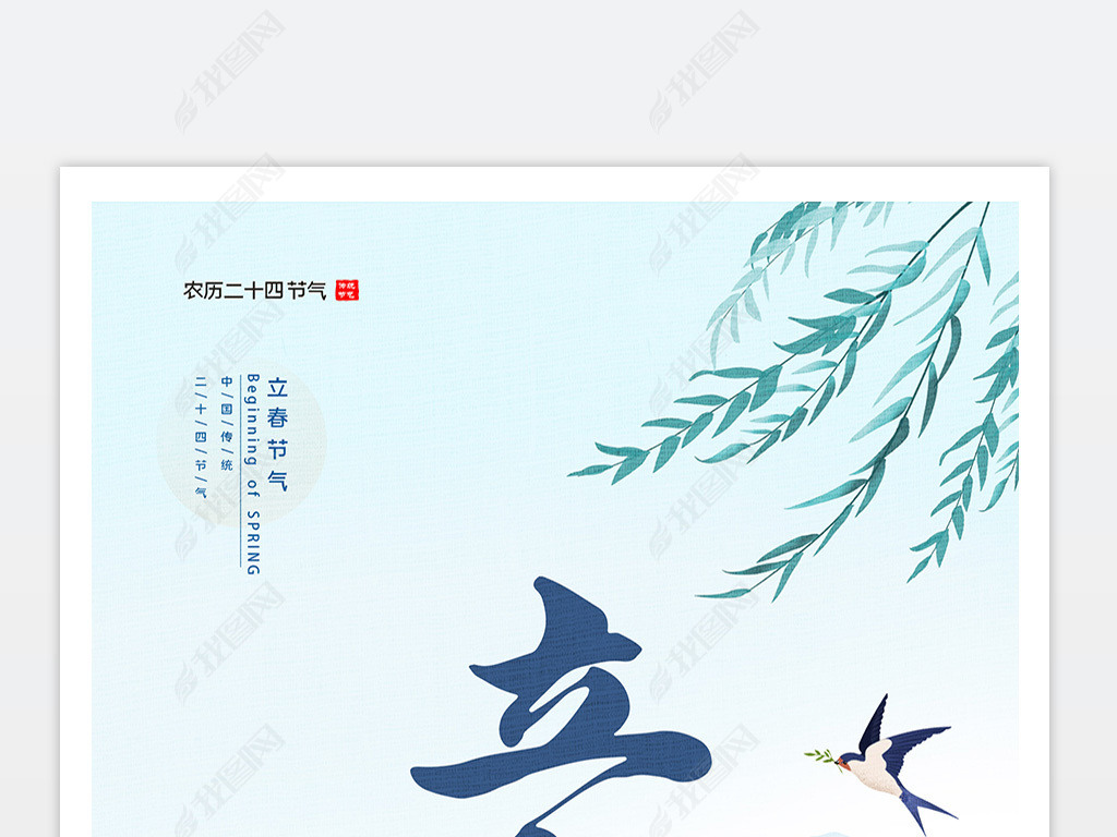原创蓝色简约抽象水墨风二十四节气立春节气宣传海报版权可商用
