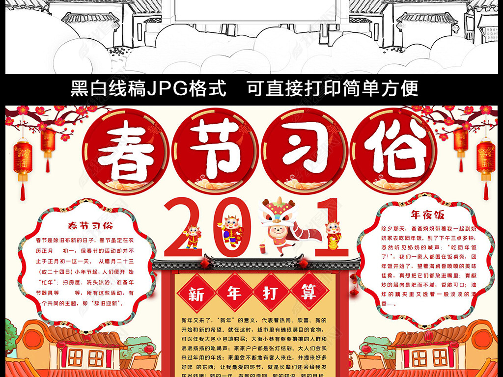 2021年春节年俗习俗小报牛年新年春节寒假迎新春过大年手抄报