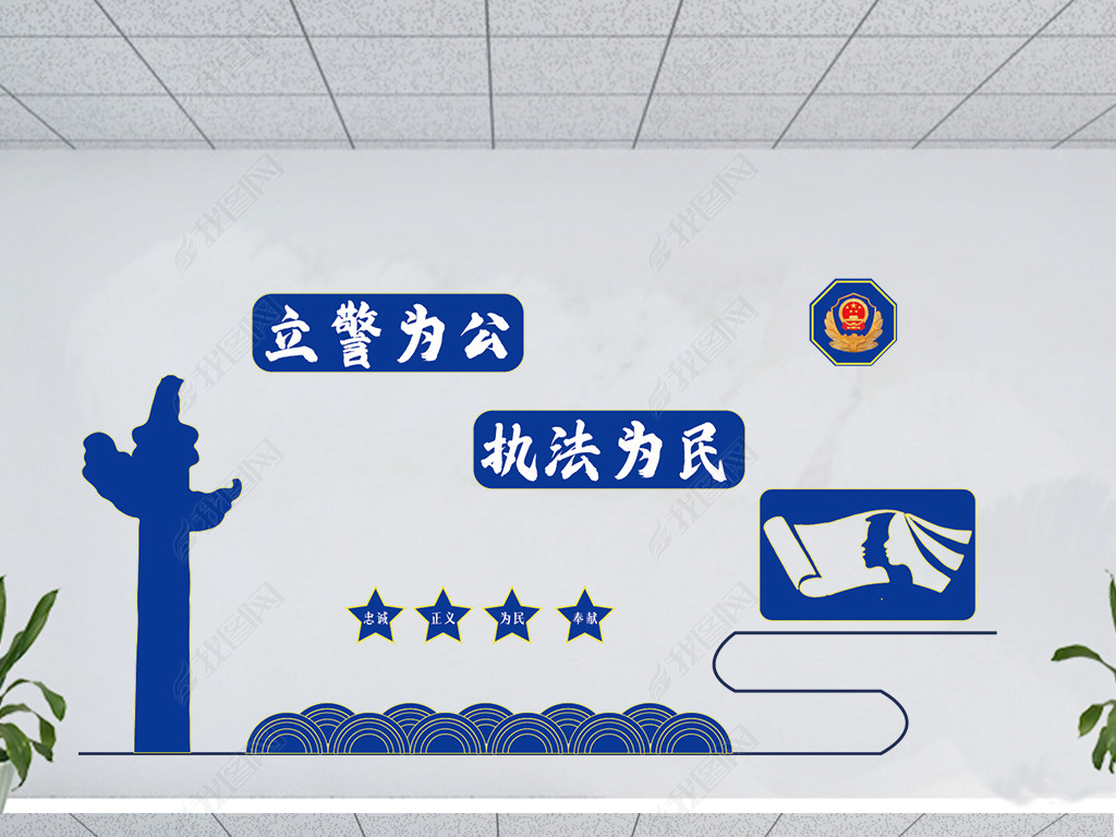 警务室文化墙
