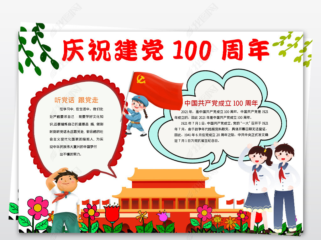 原创word党在我心中电子小报中国共产党成立100周年建党手抄报
