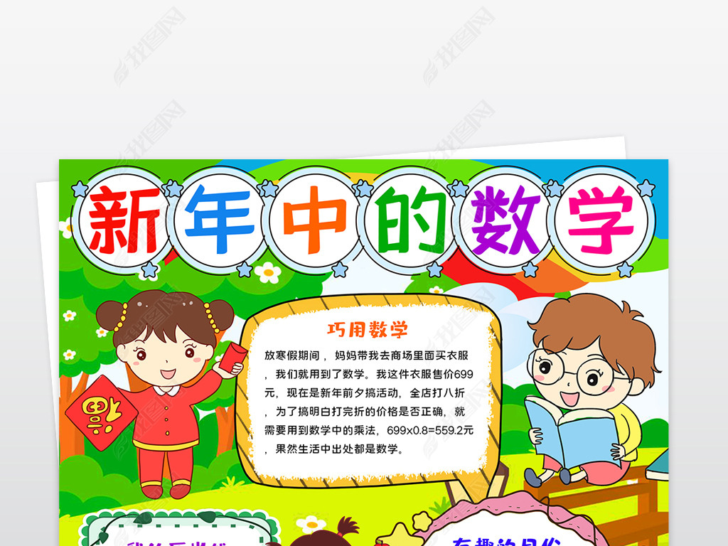 新年中的数学小报生活与数学手抄报数学小报线稿涂色