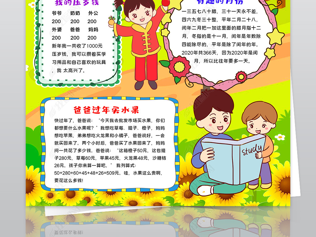 原创新年中的数学小报生活与数学手抄报数学小报线稿涂色版权可商用