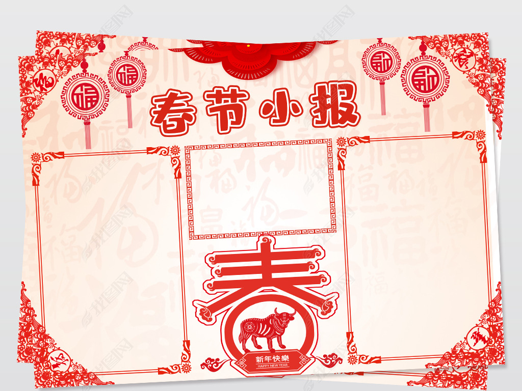 原创2021喜迎新年小报手抄报快乐新年牛年小报手抄报电子模版版权可