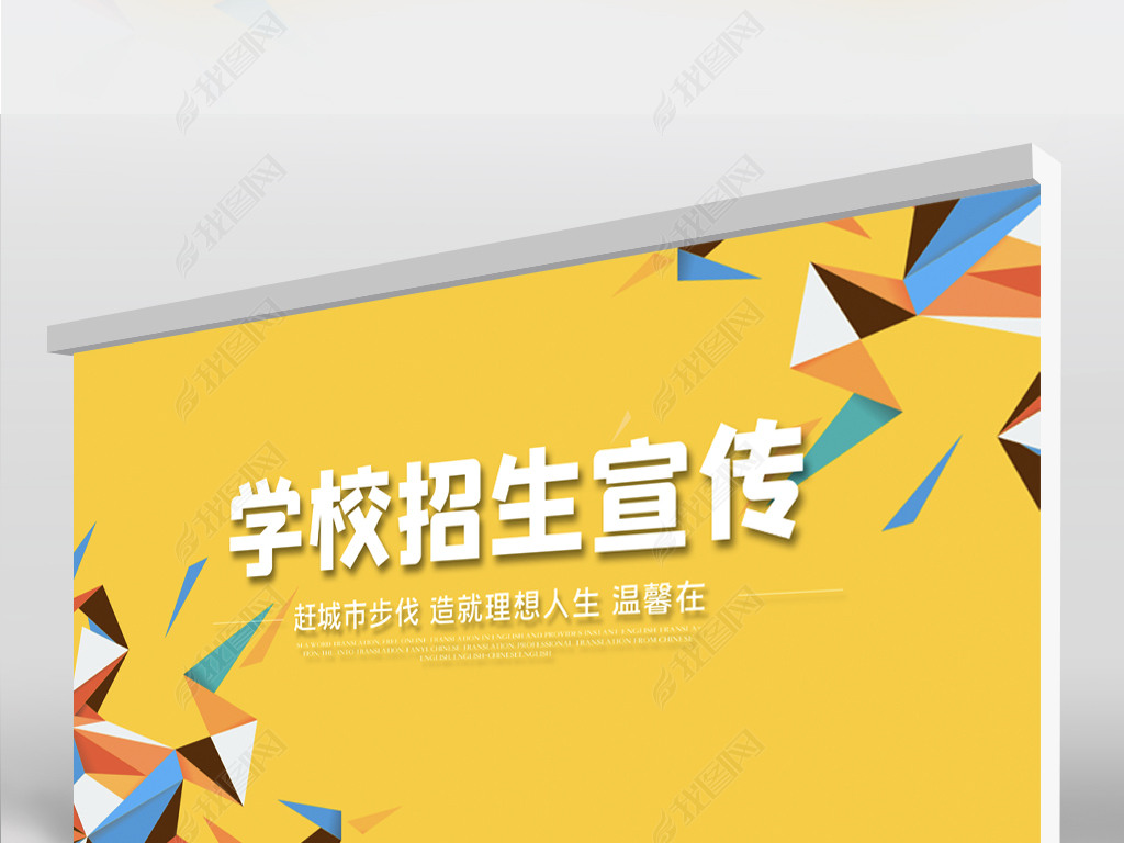 原创橙色创意学校招生宣传学校介绍背景展板海报设计版权可商用