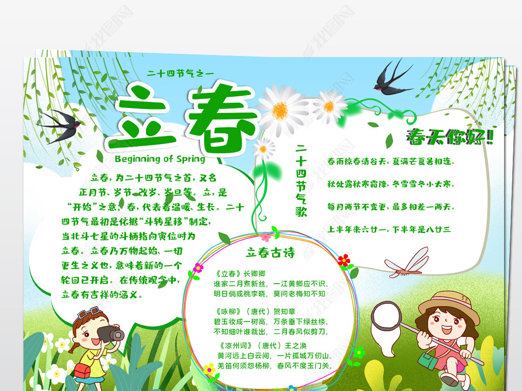 原创2021013104立春手抄报二十四节气立春节气手抄报模板版权可商用