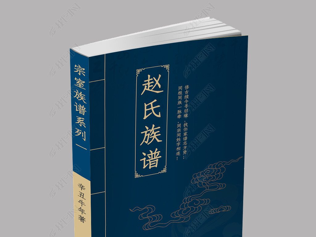 原创古典风中国传统宗族族谱封面设计版权可商用