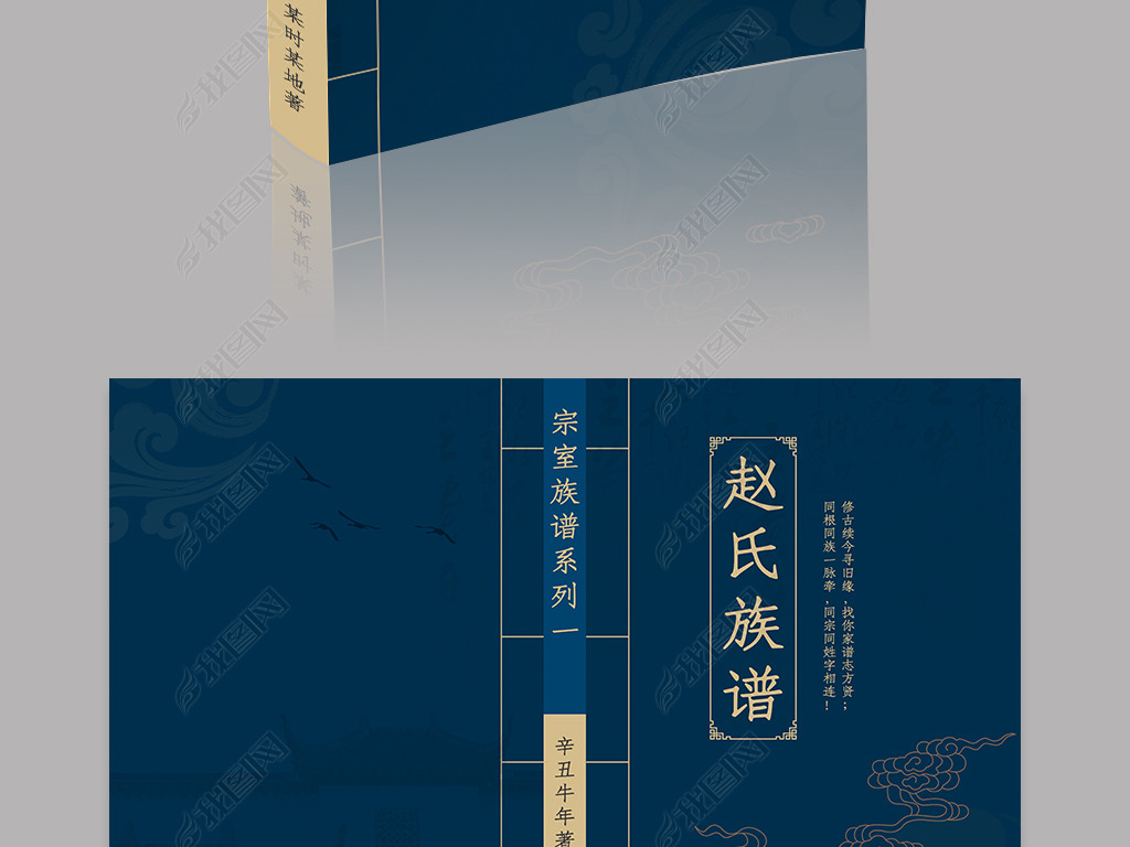 原创古典风中国传统宗族族谱封面设计版权可商用