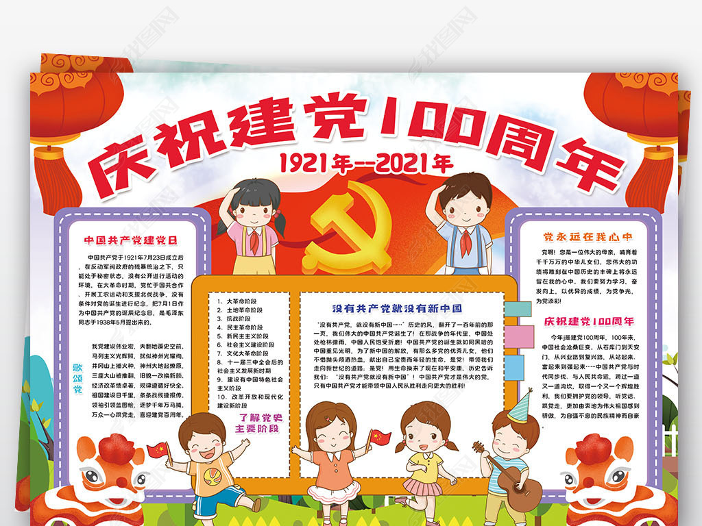 建校100周年手抄报简单,建觉100周年手抄报简单 庆祝中国共产党成立100周年七一建党节100周年小报手抄报