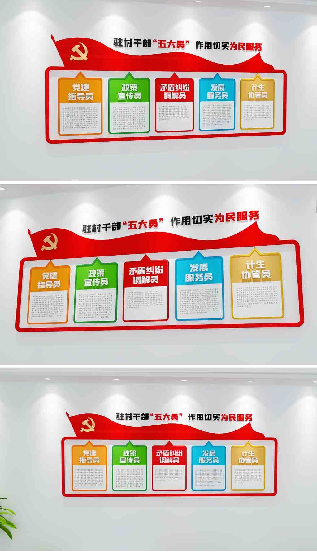 争当党建五大员创先争优主题活动农村基层党员党建文化墙设计