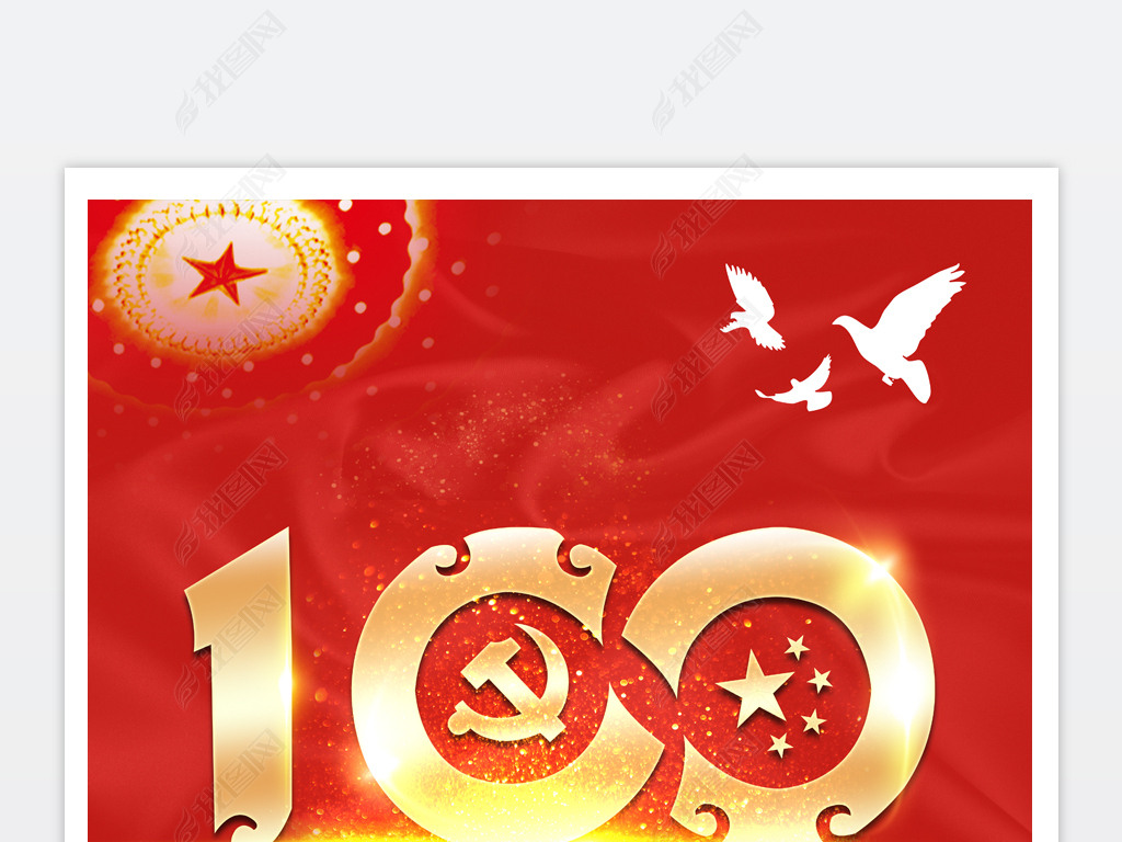 七一建党节庆祝中国共产党建立100周年海报