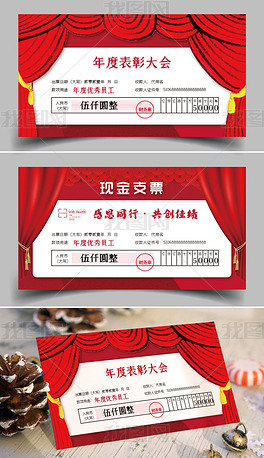 红色现金支票设计下载-编号24216481-其他券类模板-我图网