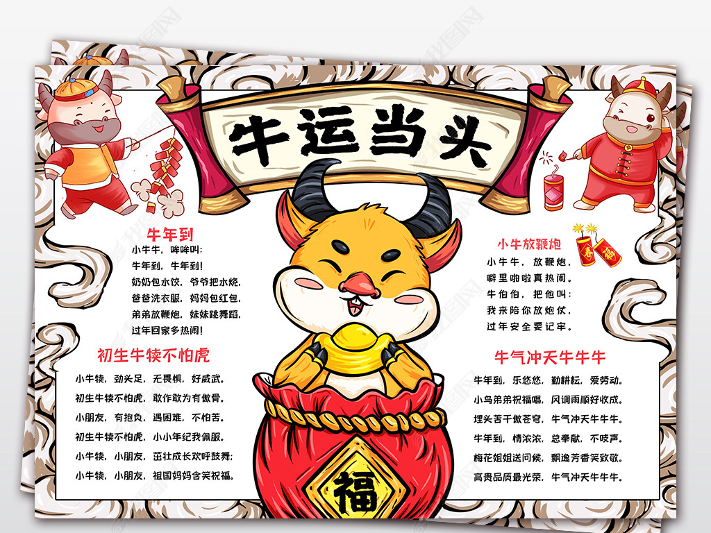 2021牛年牛运当头新年春节年俗电子小报手抄报模板寒假小报