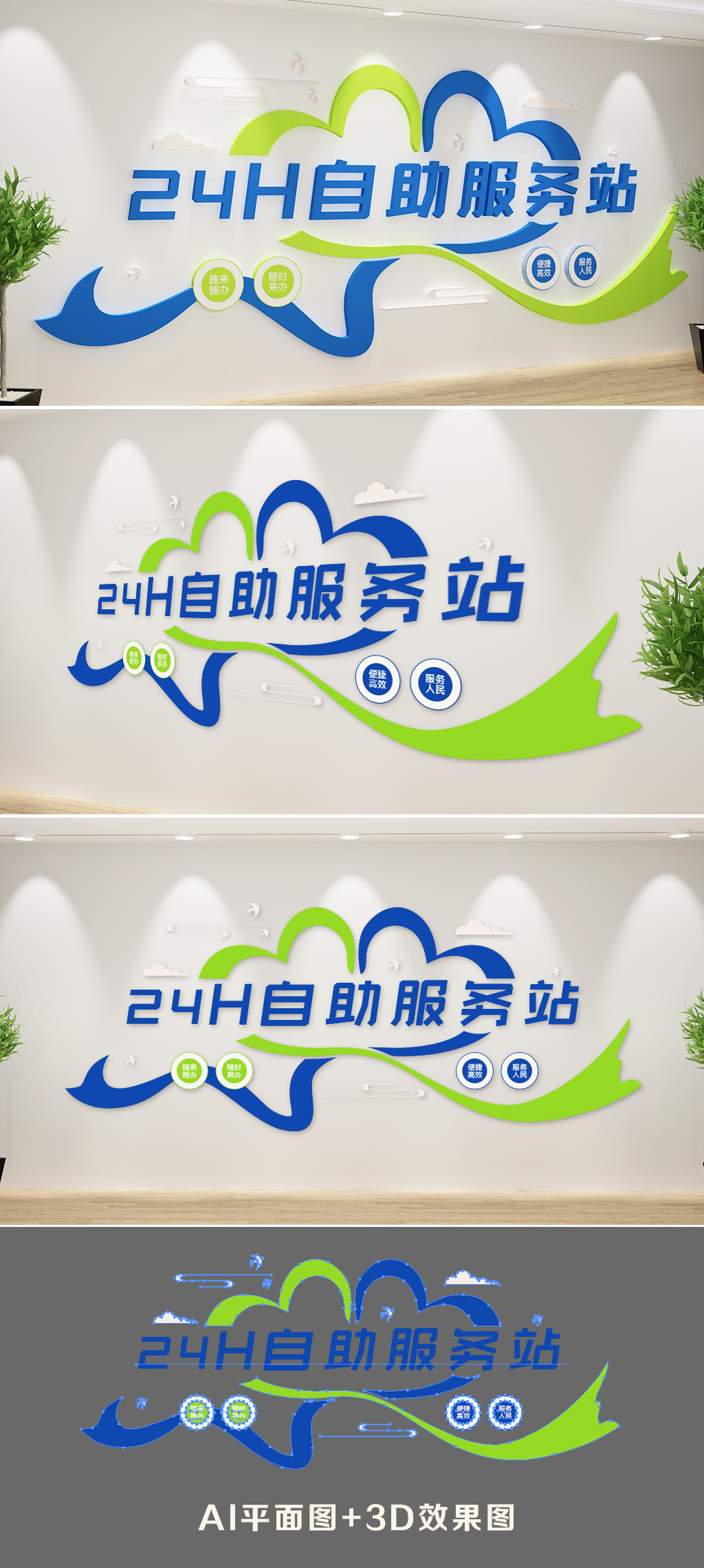 原创24小时自助服务区文化墙-版权可商用