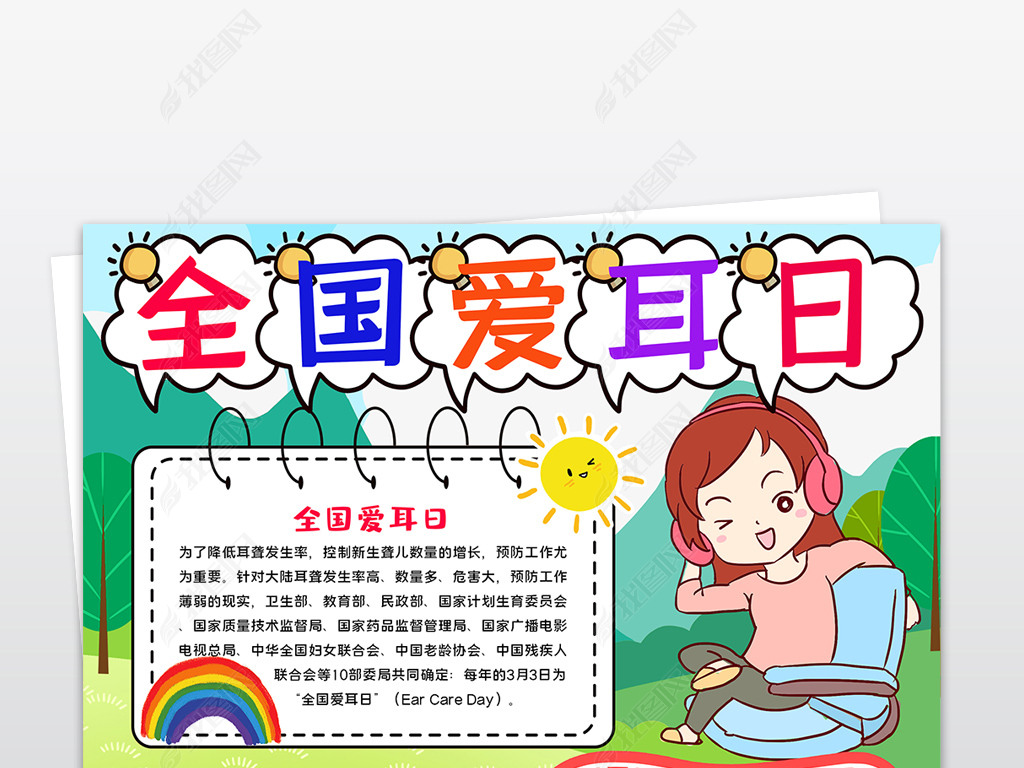 原创全国爱耳日小报保护耳朵健康卫生手抄报爱护耳朵保护听力手抄报