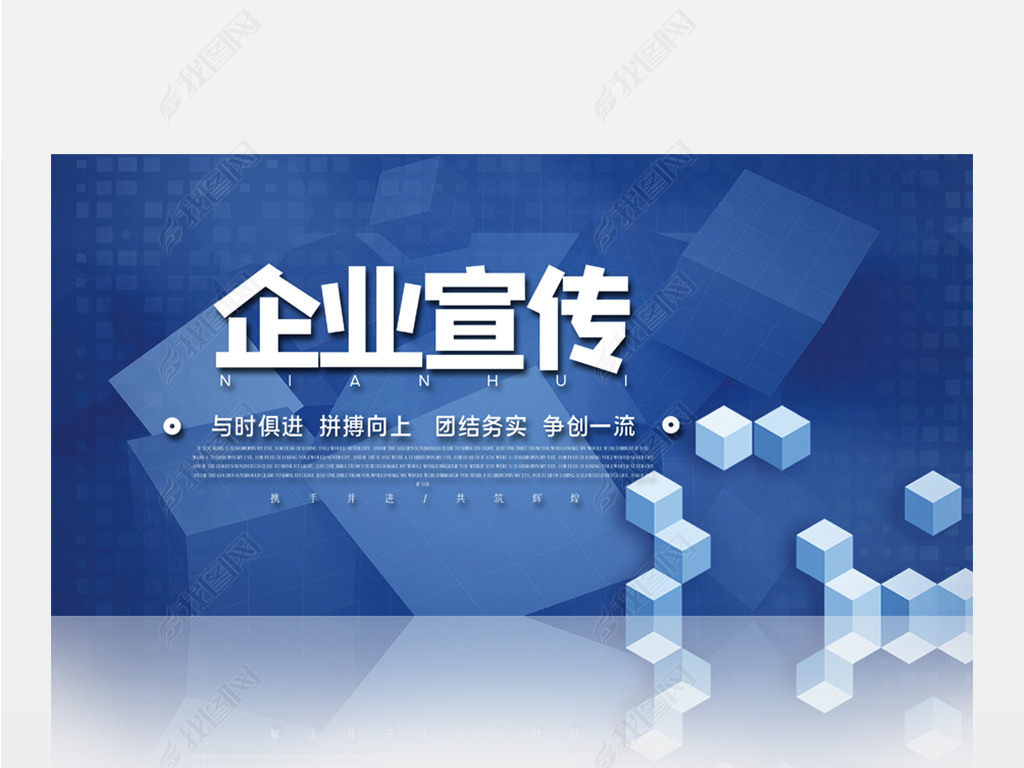 原创蓝色立体风格企业公司宣传简介背景展板海报设计版权可商用