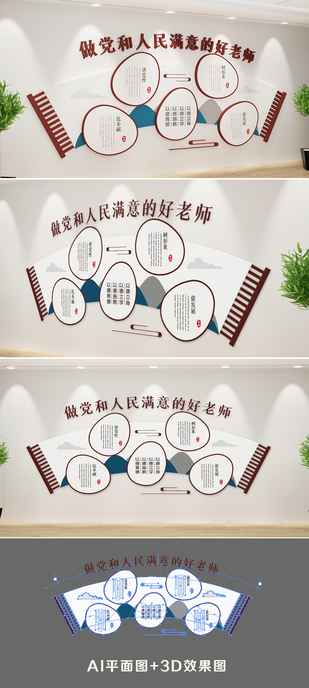 做党和人民满意的好老师文化墙