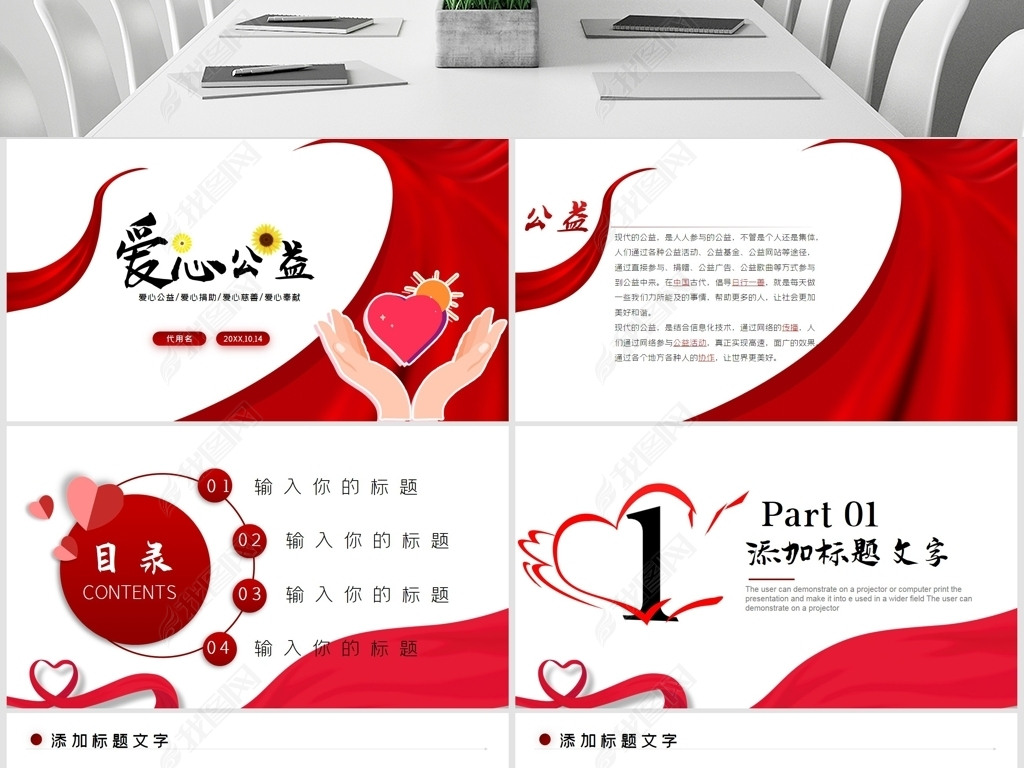 原创青春正能量爱心公益青年志愿者服务志愿者在行动ppt版权可商用