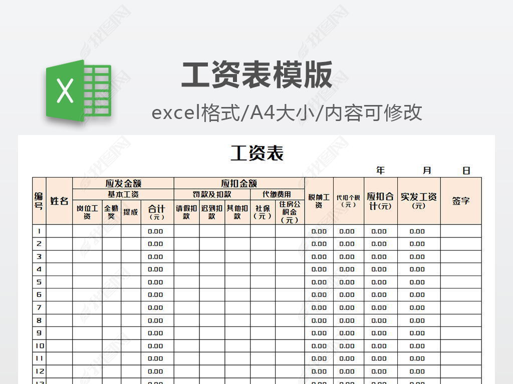 工资表模版