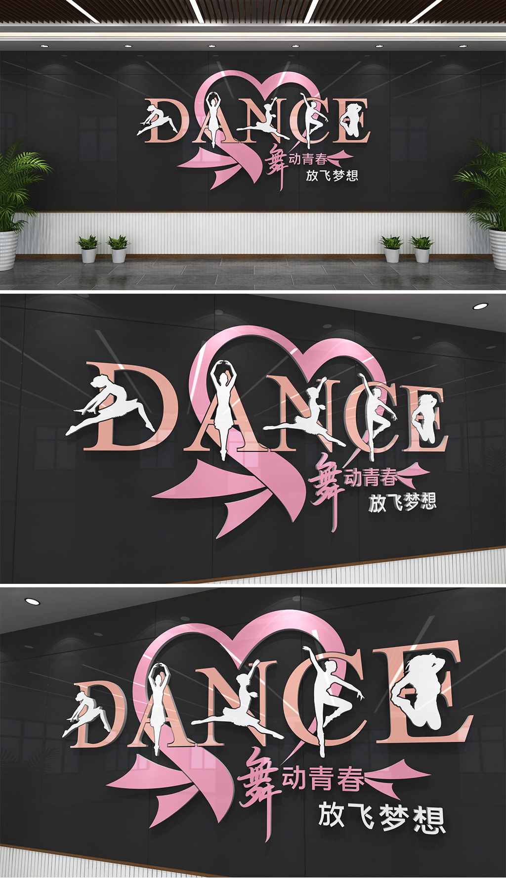 现代心形培训室音乐室教室职业舞蹈高校职高高职校园企业文化墙
