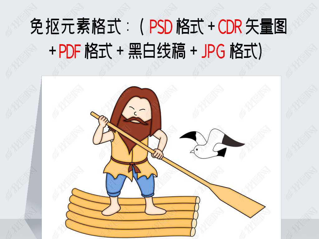 鲁滨逊漂流记免抠元素西方文学名著卡通手绘
