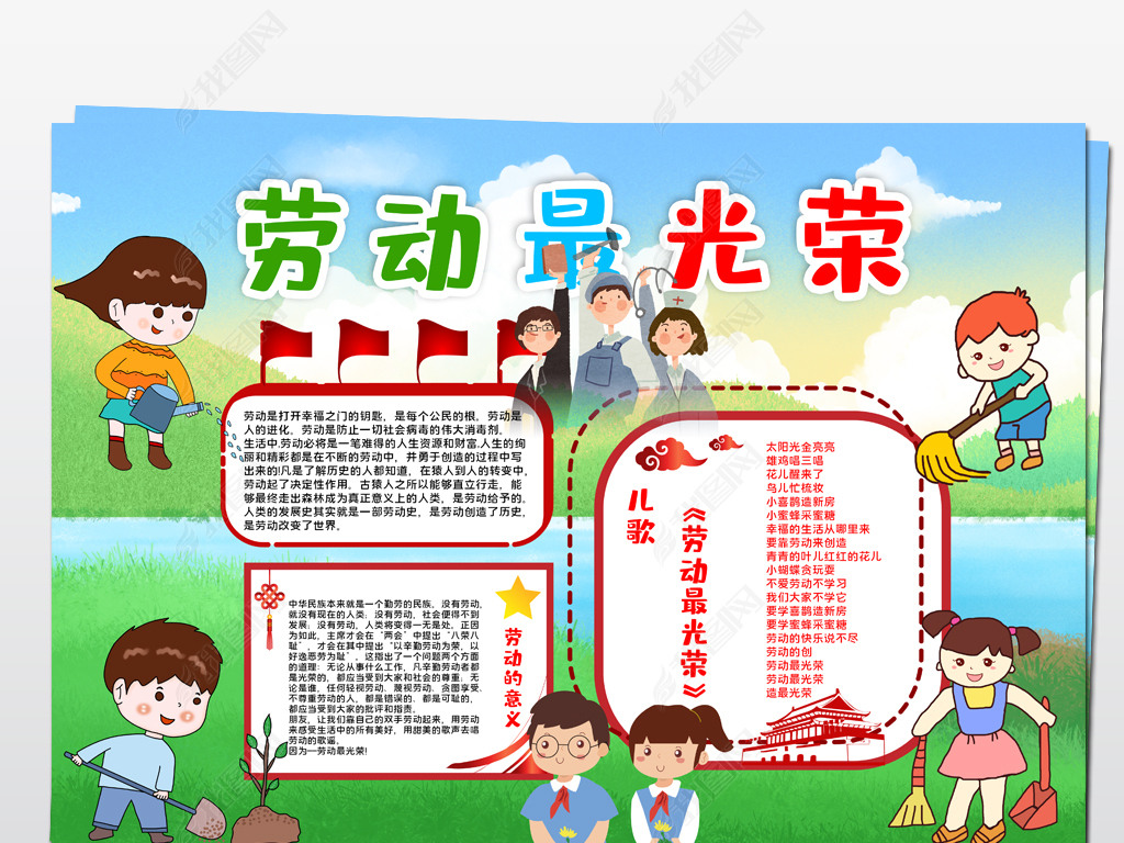 2021020201劳动手抄报爱劳动劳动最光荣宣传手抄报模板