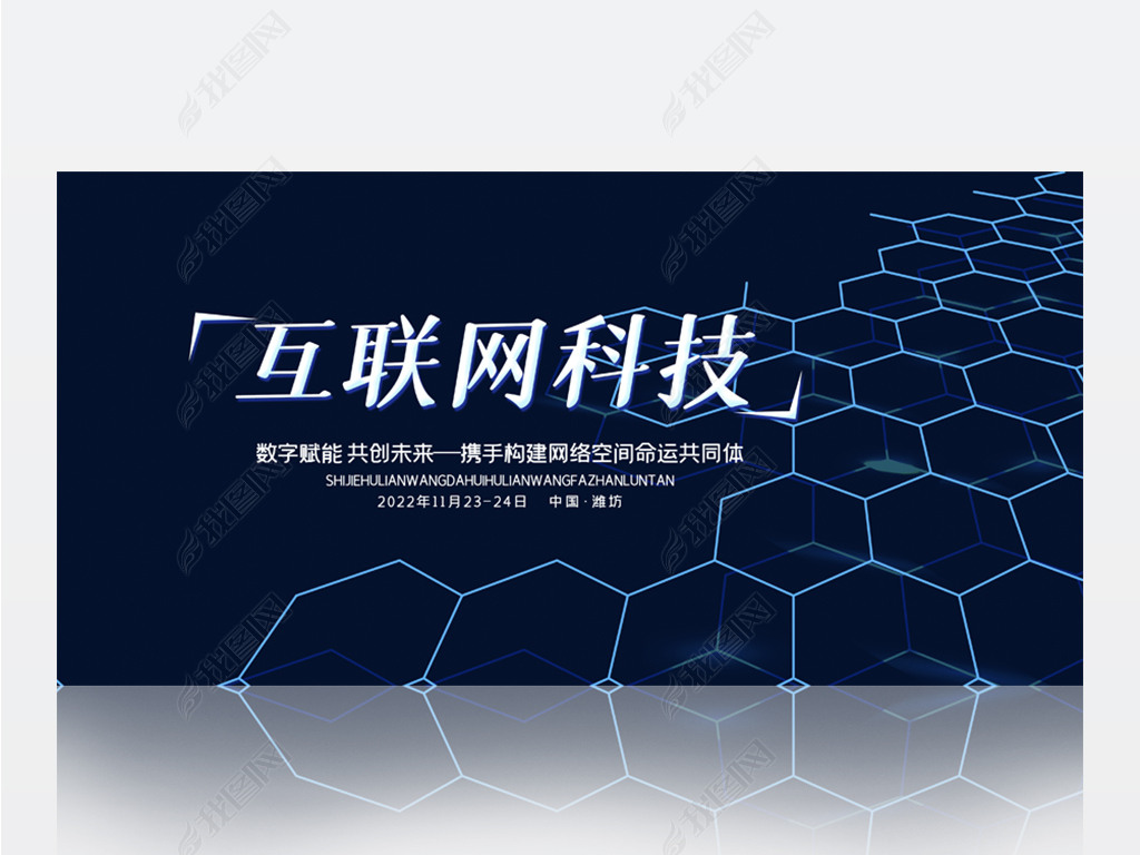 蓝色互联网科技商务背景展板海报设计