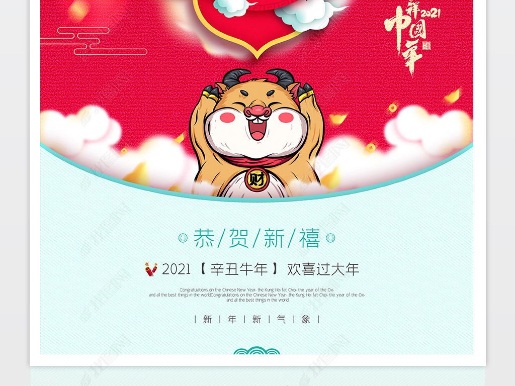 原创2021手绘卡通牛年新年春节中国年除夕店面海报版权可商用