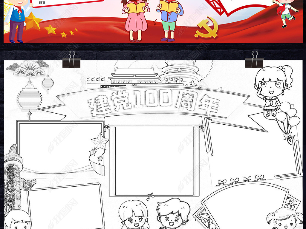 庆祝喜迎建党100周年小报共产党成立100一百周年手抄报小报