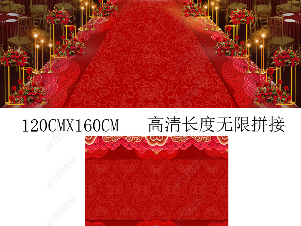 原创高档新中式婚庆红地毯-版权可商用