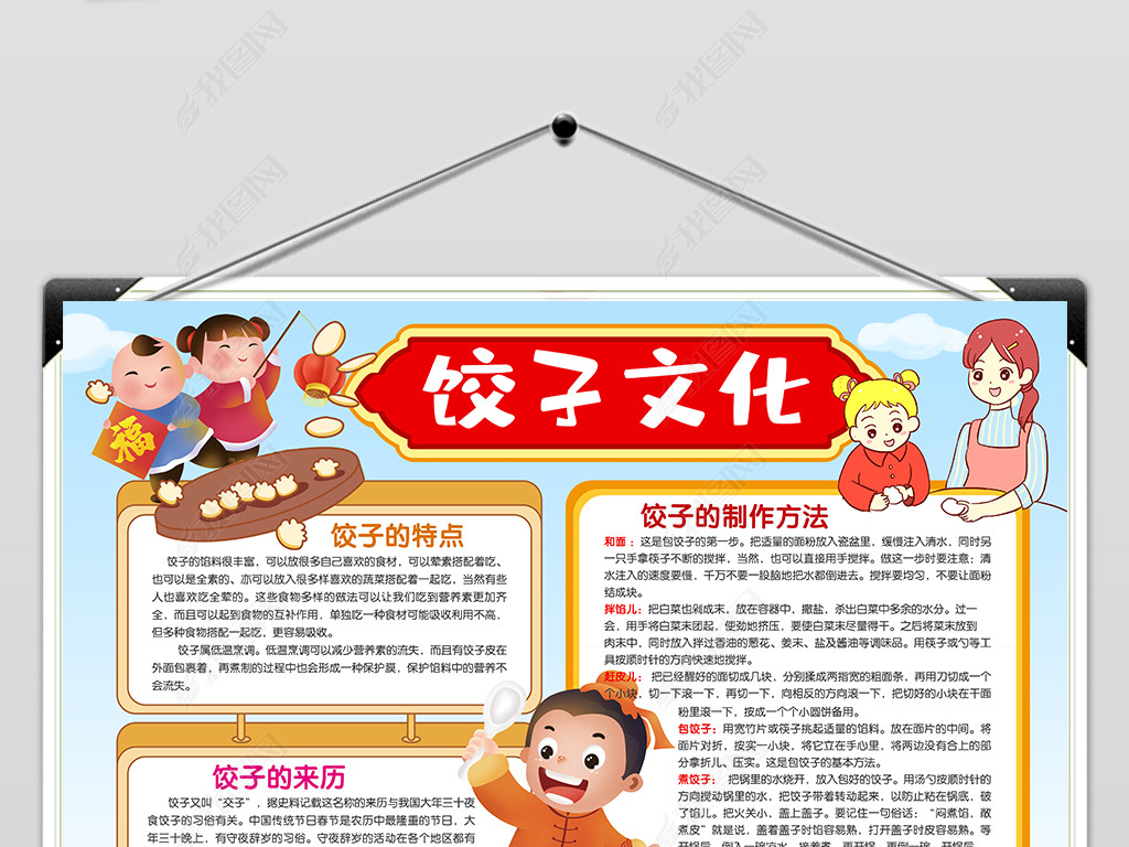 春节包饺子小报饺子文化新年除夕寒假生活小报手抄报素材