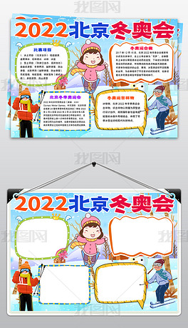 原创2022年北京冬奥会小报体育健身运动会张家口小报手抄报-版权可
