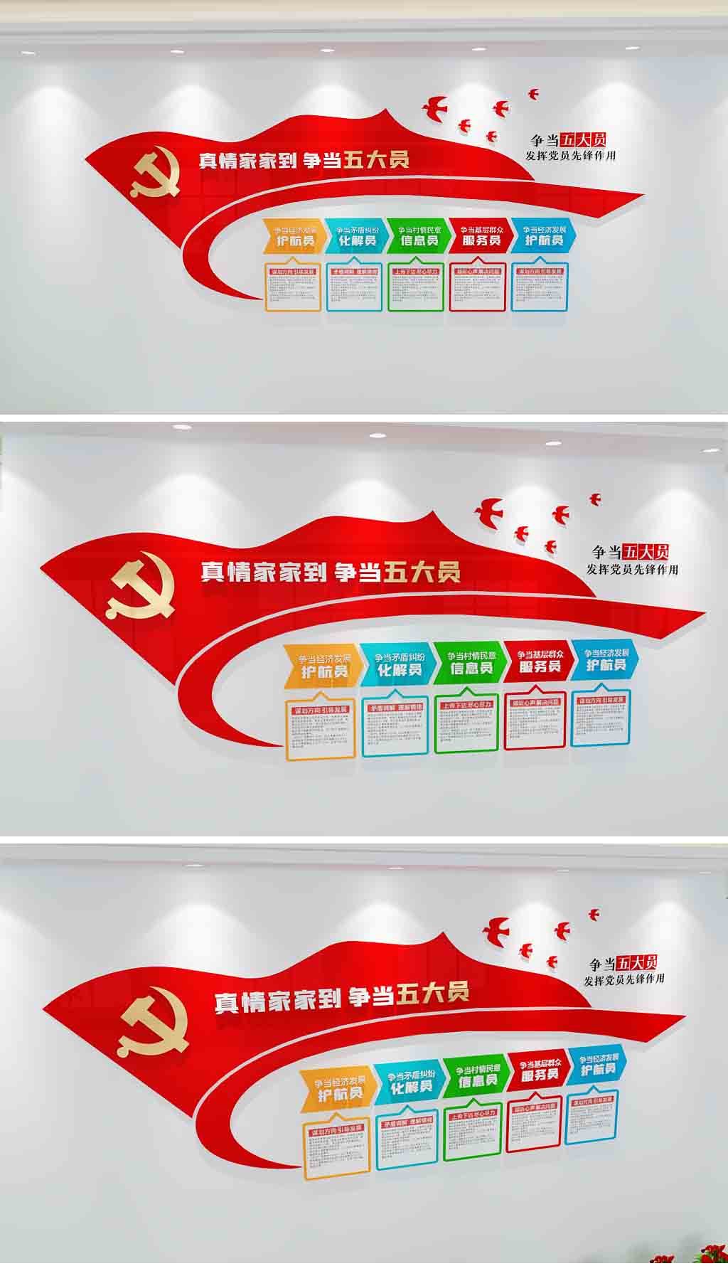 争当党建五大员创先争优主题活动农村基层党员党建文化墙设计