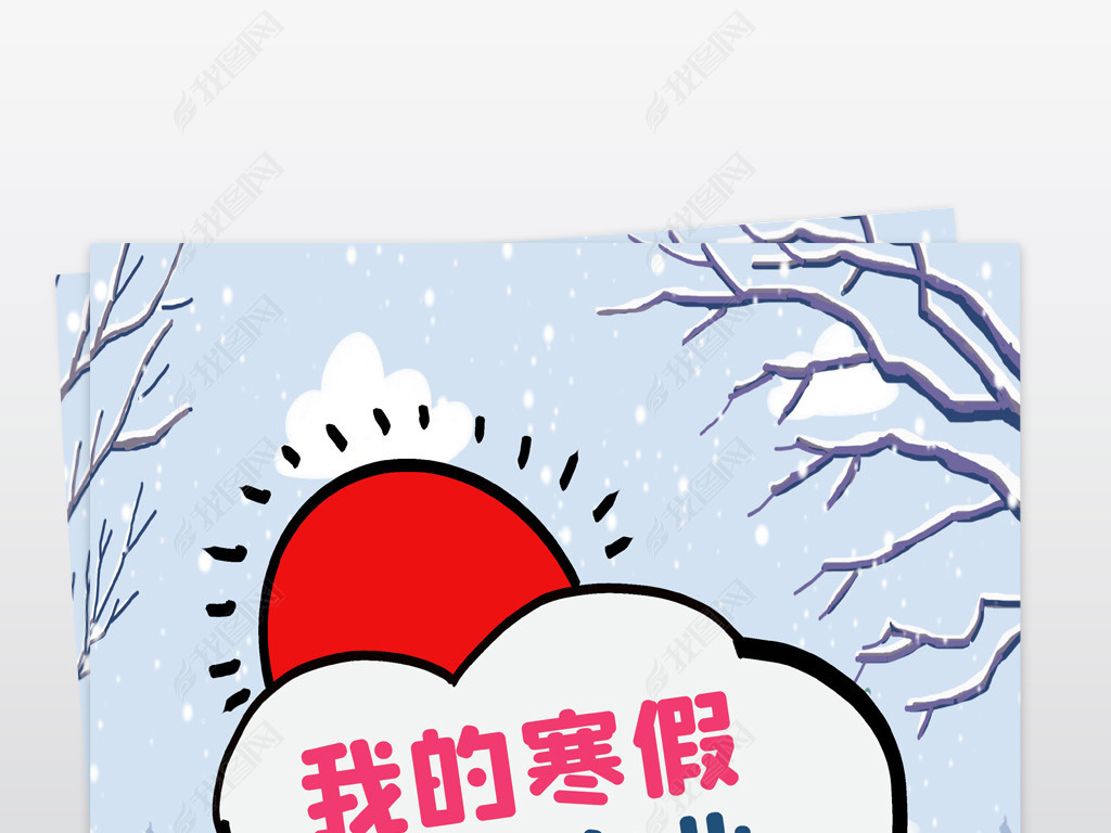 原创word寒假生活作业日记作文集照片框背景素材模板版权可商用