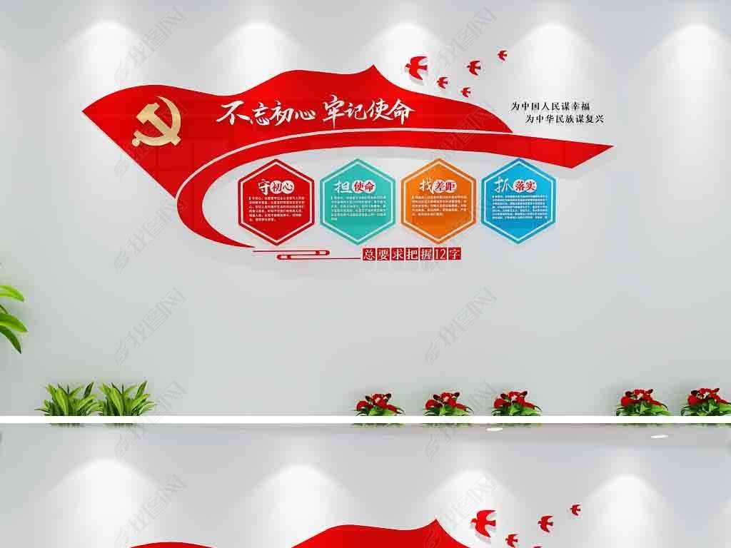 原创五彩多彩守初心担使命十二字方针机关党员活动室形象墙党建文化墙