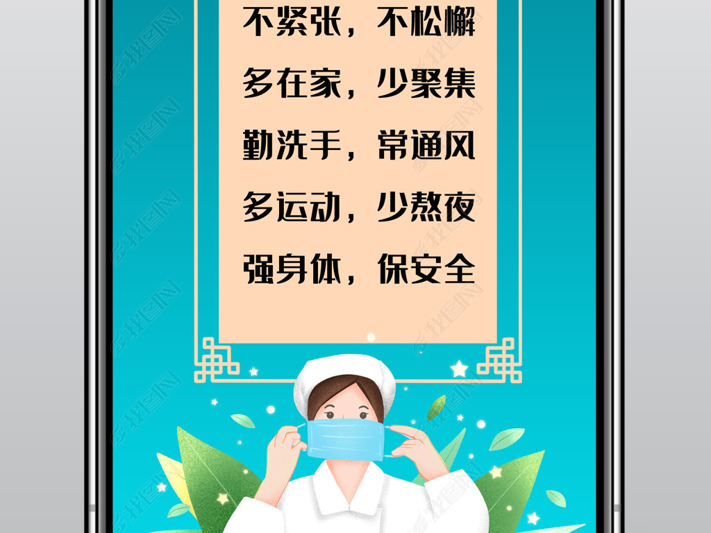 原创2021020210疫情防控海报冬季防疫三字经宣传海报模板版权可商用