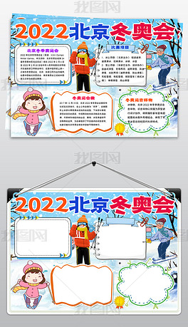 2022年北京冬奥会小报体育健身运动会张家口小报手抄报