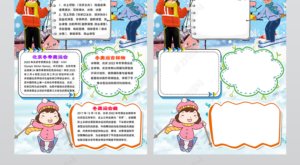 2022年手抄报竖版,2021年手抄报竖版 原创竖版2022年北京冬奥会小报体育健身运动会张家口小报手抄报-版权