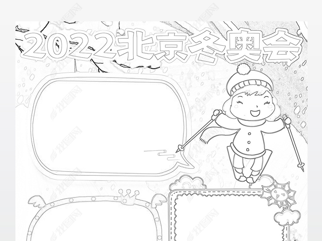 竖版2022年北京冬奥会小报体育健身运动会张家口小报手抄报