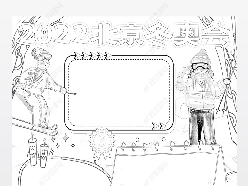 原创竖版2022年北京冬奥会小报体育健身运动会张家口小报手抄报-版权