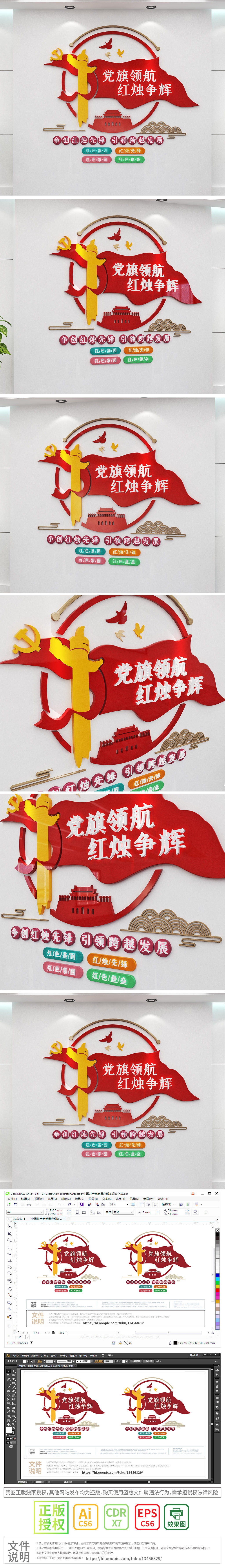 学校党建标语文化墙党旗领航红烛争辉校园党建廉政文化墙形象墙