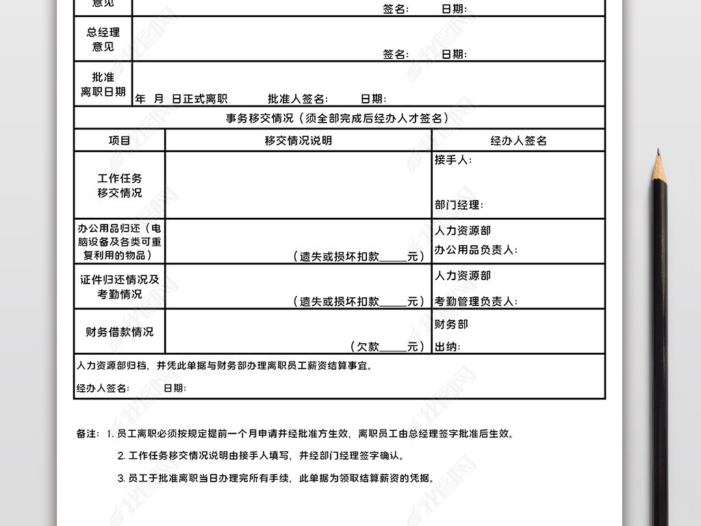 原创公司员工入职表员工离职申请表模板excel版权可商用