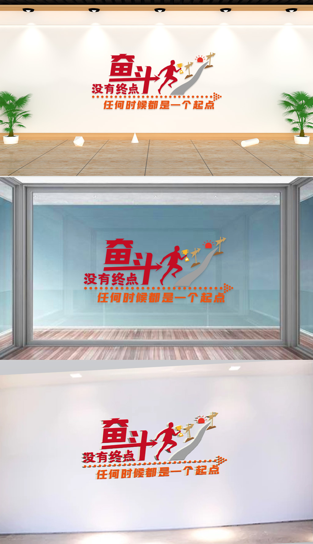 文化墙-企业标语-奋斗没有终点任何时候都是一个起点